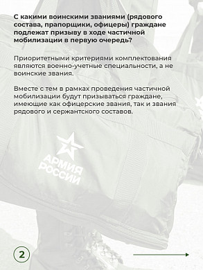 Вопросы и ответы по МОБИЛИЗАЦИИ